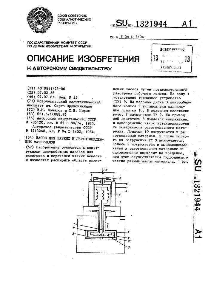 Насос для вязких и легкотвердеющих материалов (патент 1321944)
