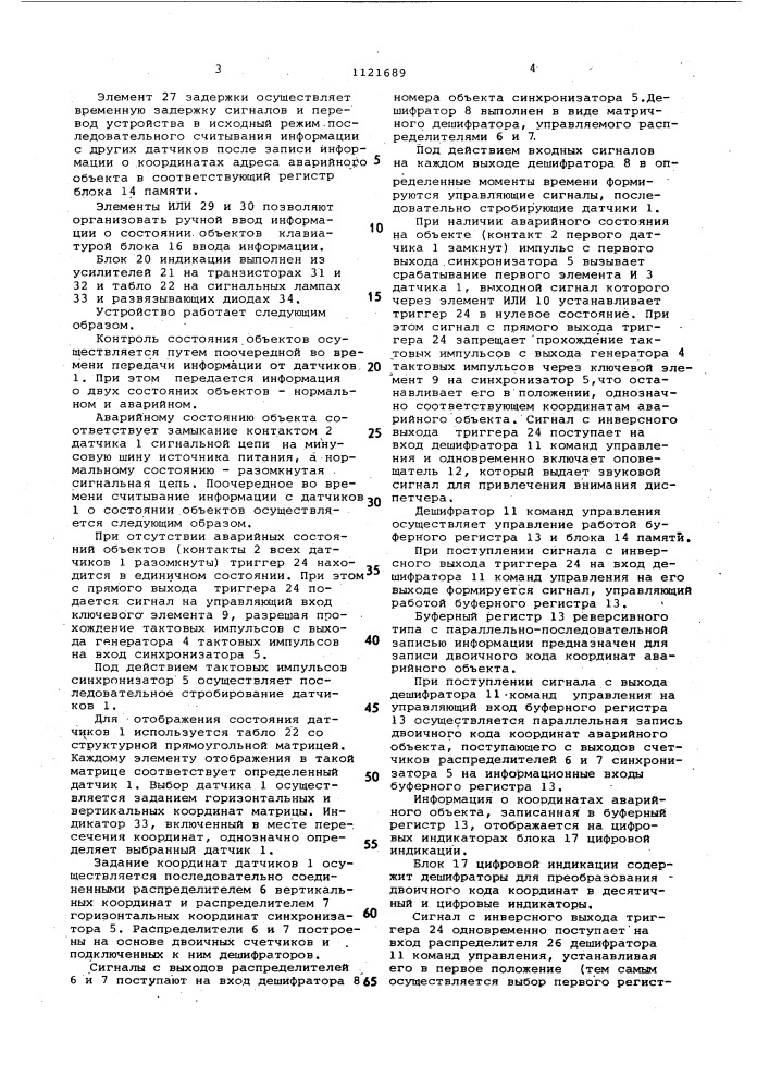 Устройство для сигнализации с индикацией местоположения аварийного объекта (патент 1121689)