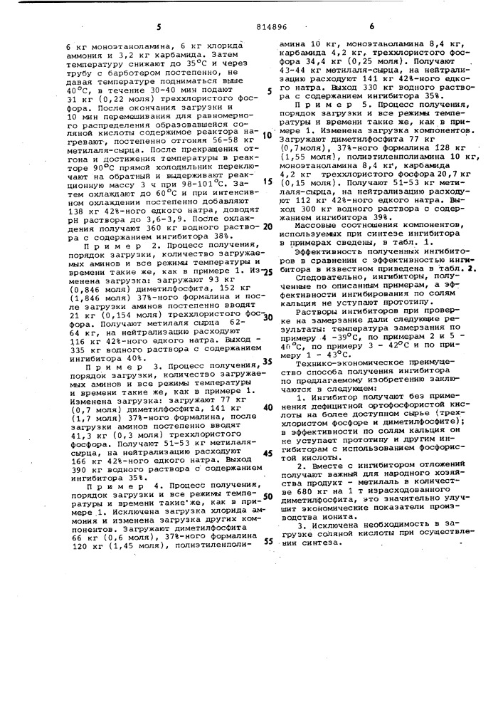 Способ получения ингибитораотложений минеральных солей (патент 814896)