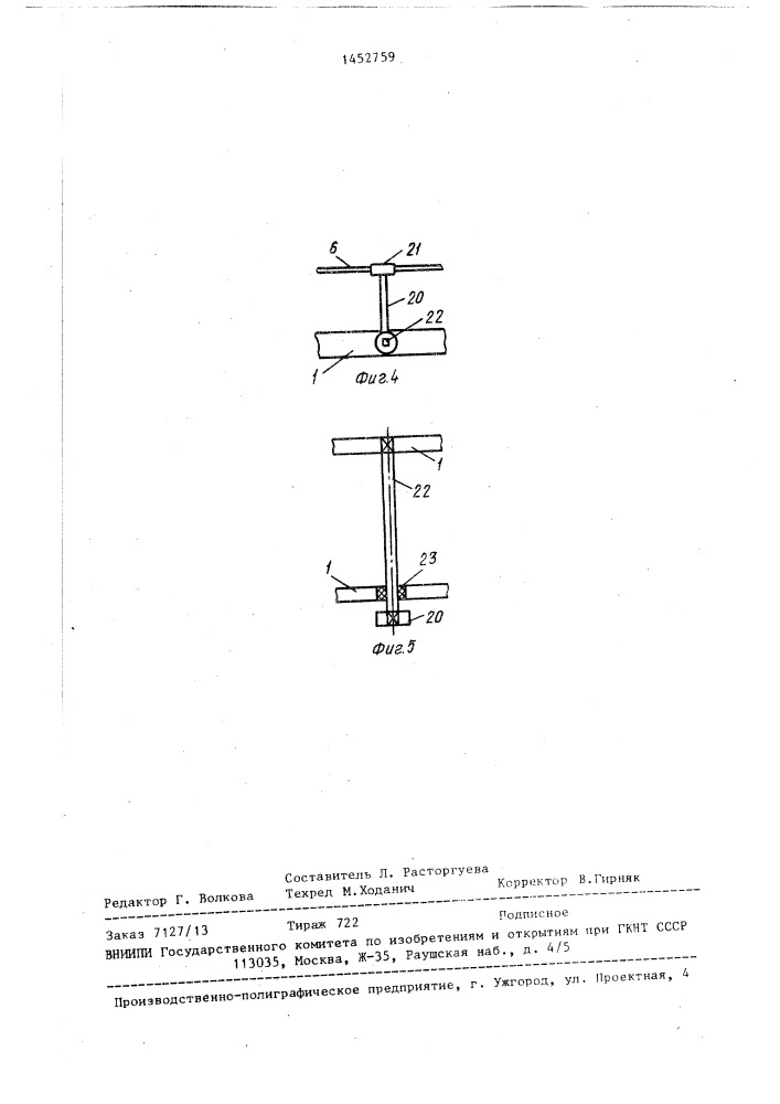 Конвейер (патент 1452759)