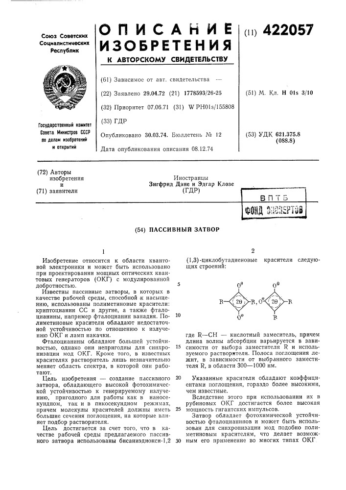 Пассивный затвор (патент 422057)