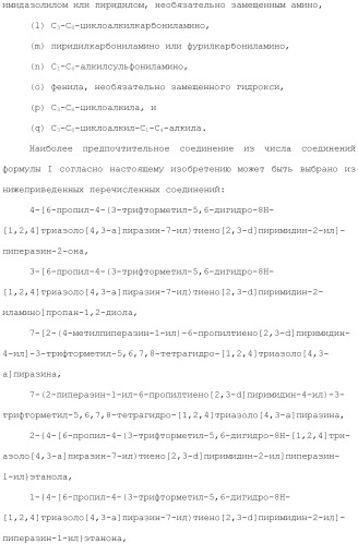Конденсированное гетероциклическое соединение (патент 2480473)