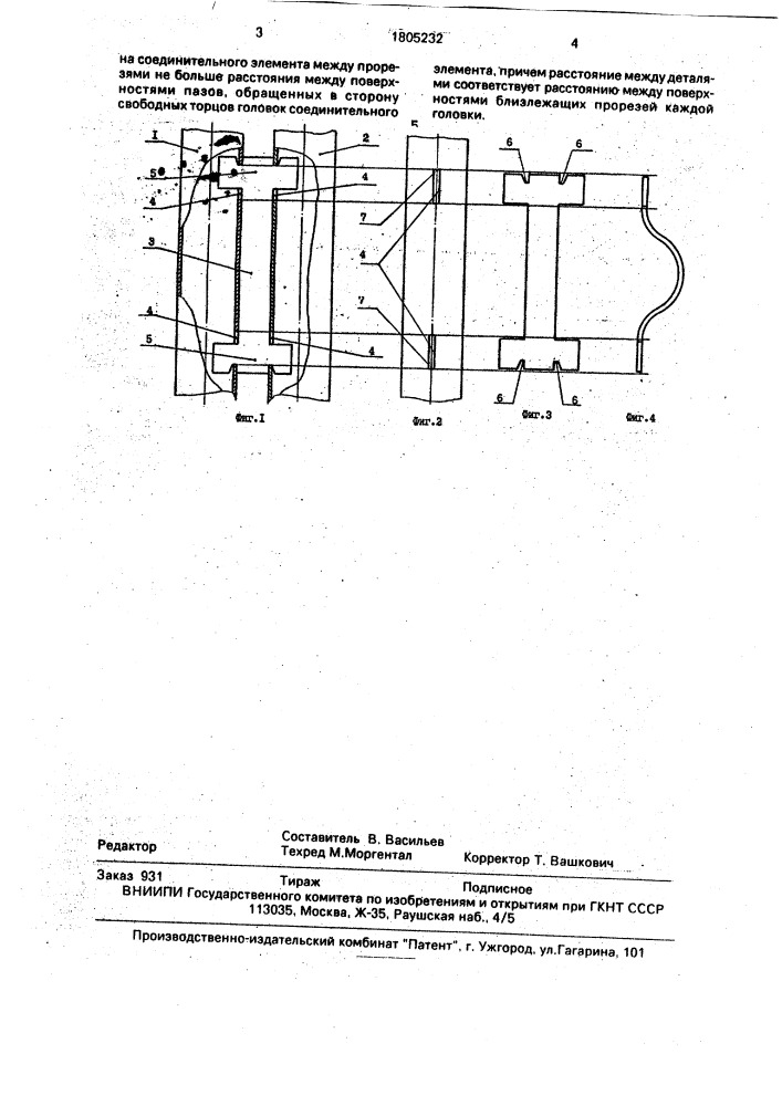 Узел соединения (патент 1805232)