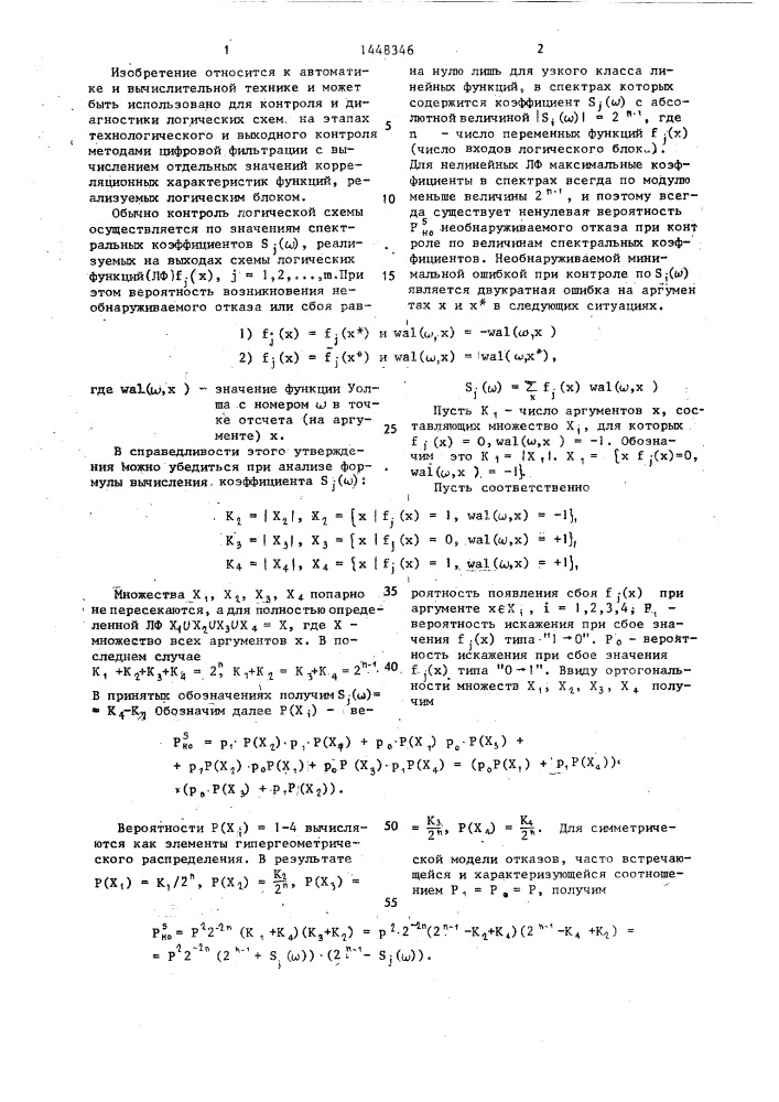 Устройство для контроля логических блоков (патент 1448346)