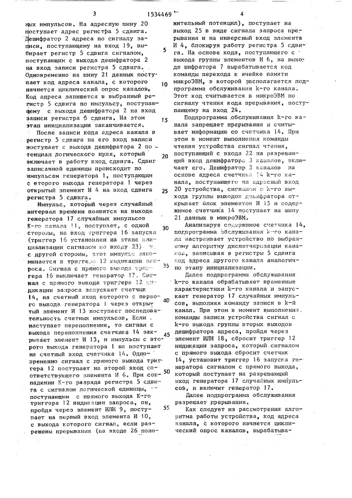 Устройство для моделирования системы сбора данных (патент 1534469)