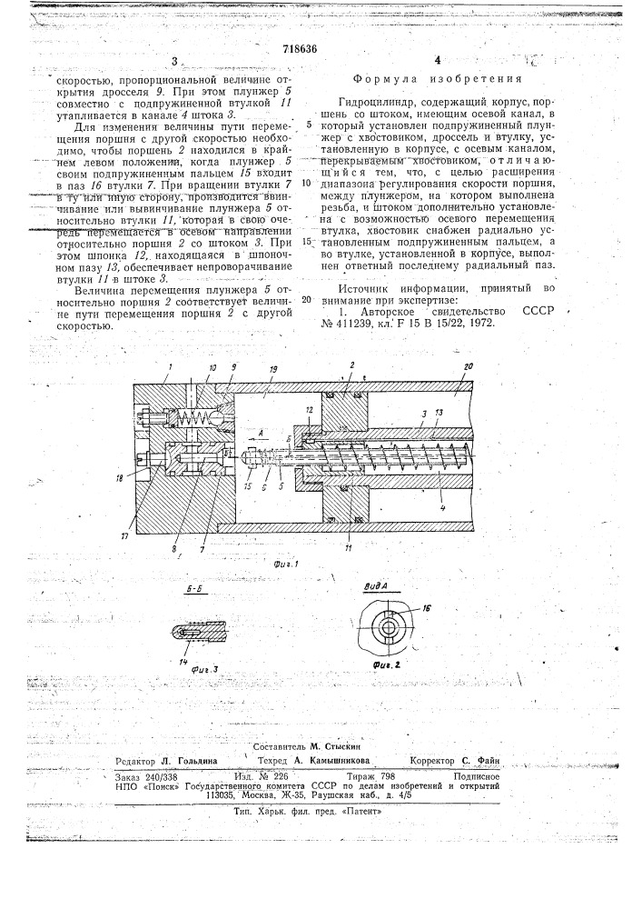 Гидроцилиндр (патент 718636)