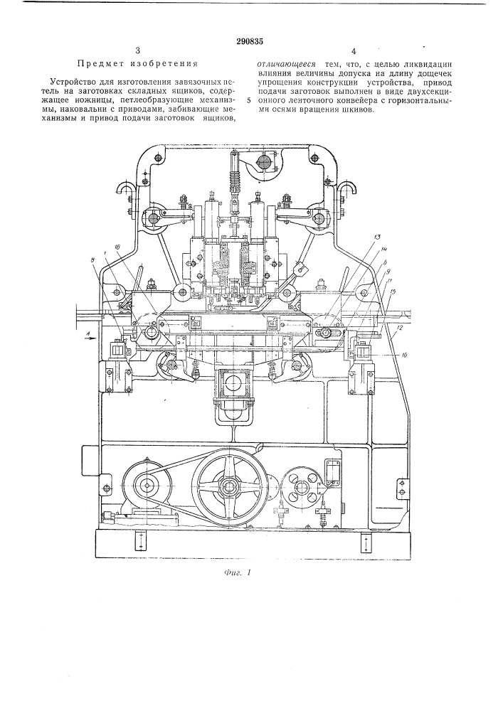 Устройство для изготовления завязочн1петельralrht;in-ueб&gt; &amp;;5лио-:1-^а_ 1 (патент 290835)