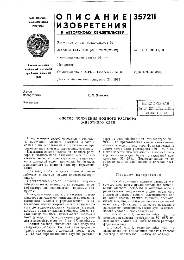 Союзная ijjar?htij!j--''i;::;:r'li.k/:;;iвибпиогекл i (патент 357211)