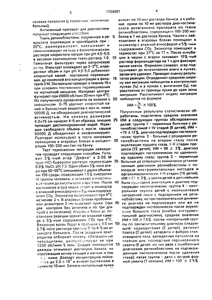 Способ диагностики ретинобластомы у детей (патент 1704087)