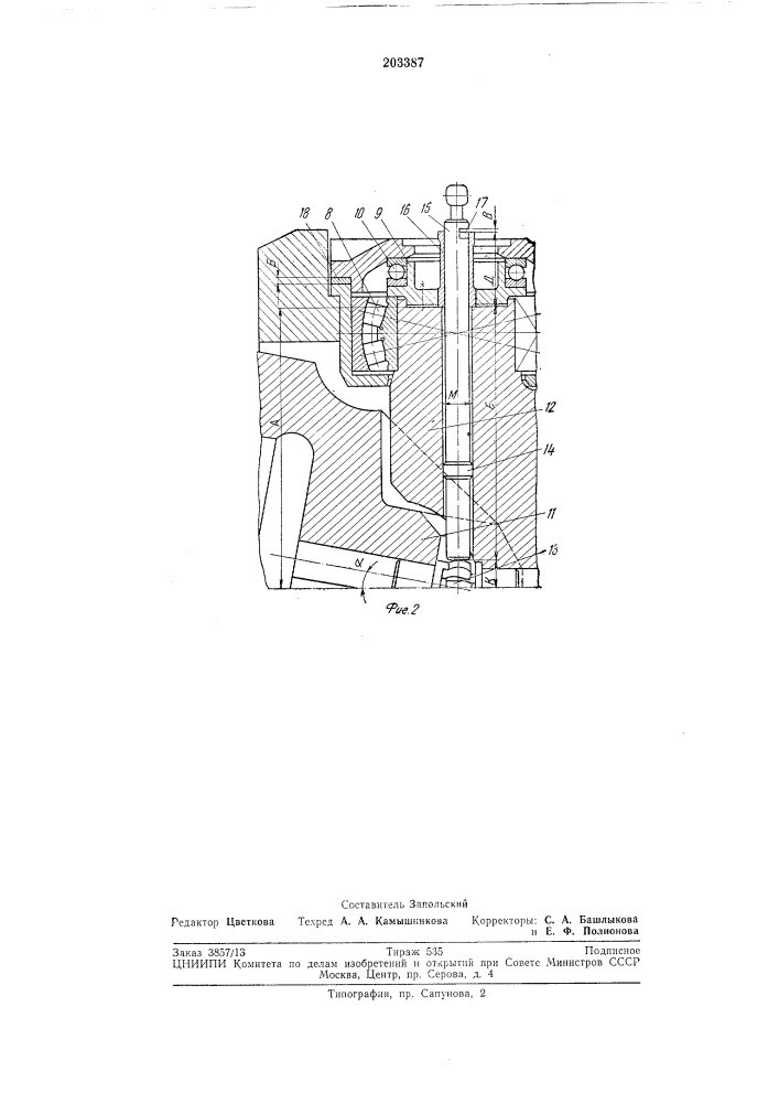 Универсальный шарнир (патент 203387)