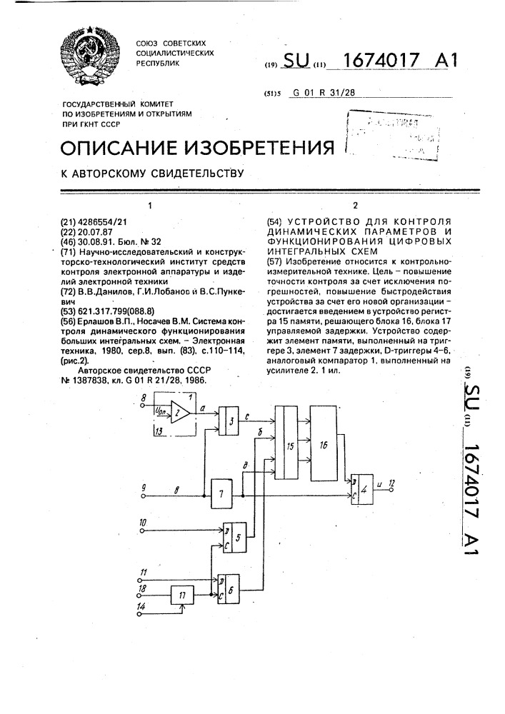 Устройство для контроля динамических параметров и функционирования цифровых интегральных схем (патент 1674017)