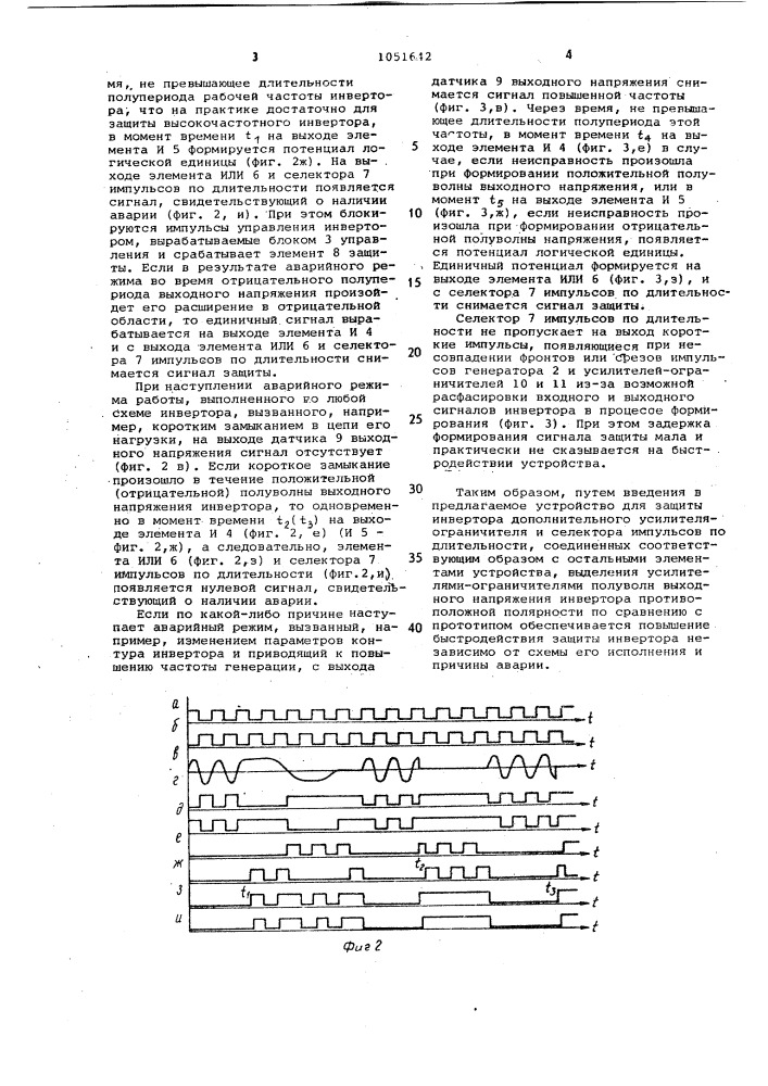 Устройство для защиты инвертора (патент 1051642)