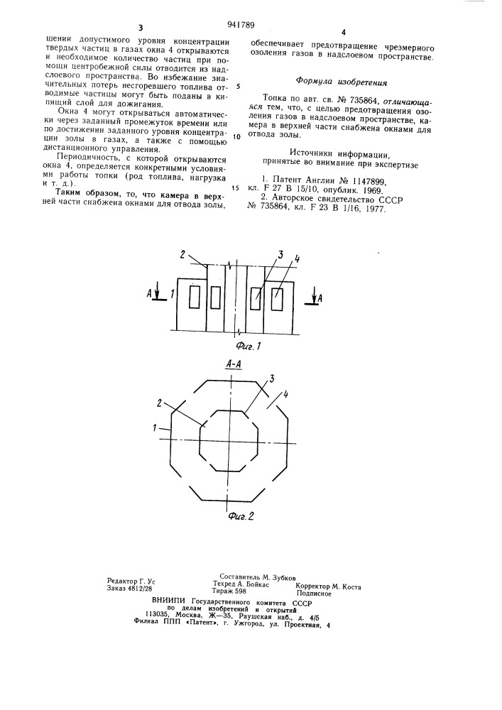 Топка (патент 941789)
