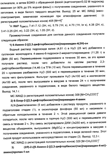 Производные пиримидинсульфонамида в качестве модуляторов рецепторов хемокинов, способы их получения (варианты) и применение (патент 2342366)