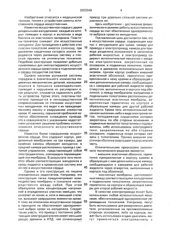Искусственное сердце (патент 2003349)