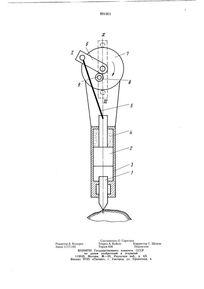 Устройство ударного действия (патент 891901)