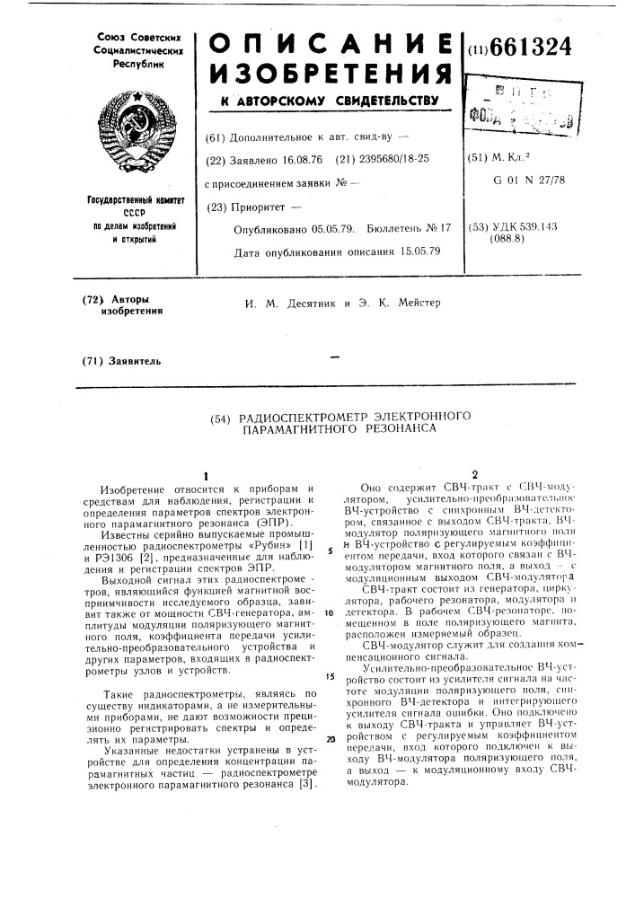 Радиоспектрометр электронного парамагнитного резонанаса (патент 661324)