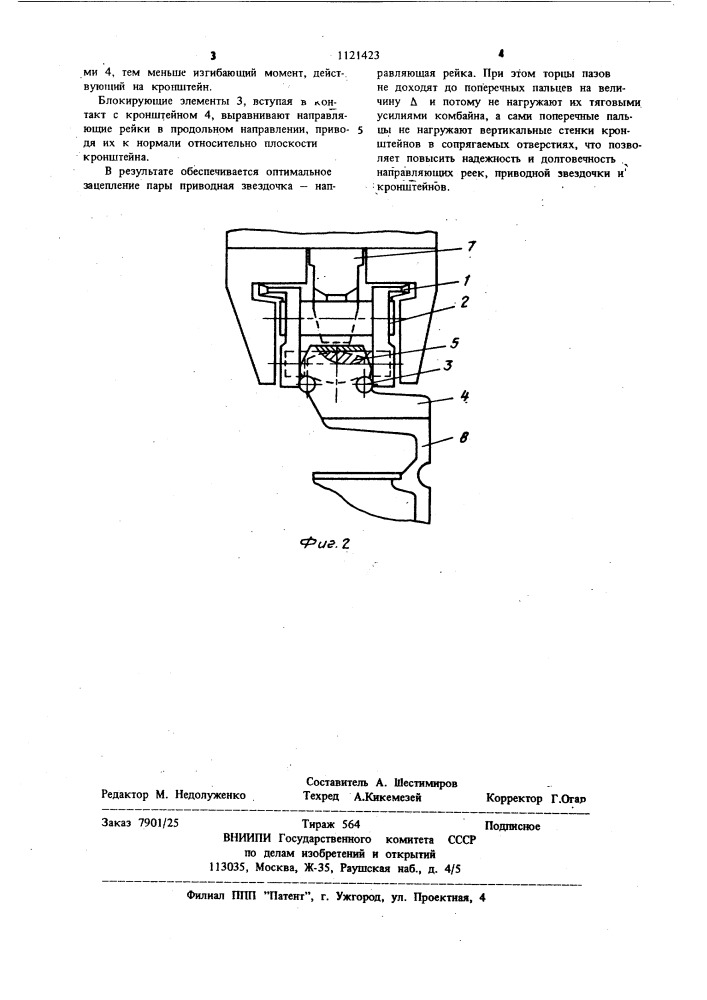 Направляющая рейка для бесцепной системы подачи очистных комбайнов (патент 1121423)
