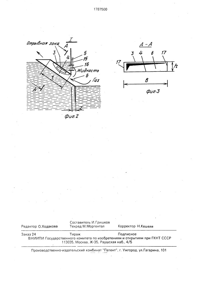 Тепломассообменный аппарат (патент 1787500)