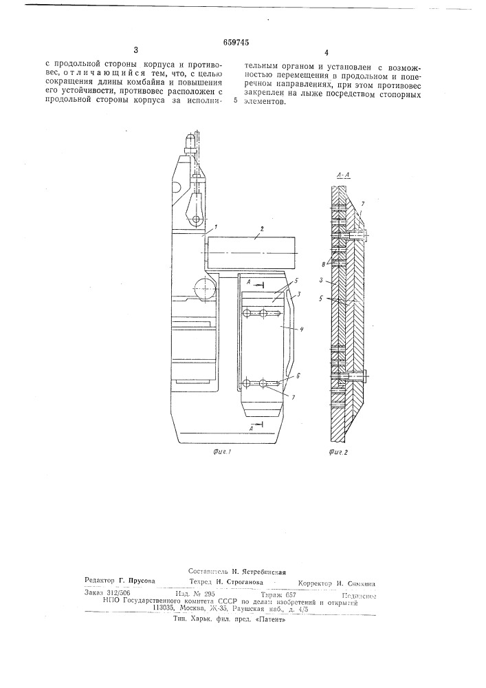 Угольный комбайн для крутых пластов (патент 659745)
