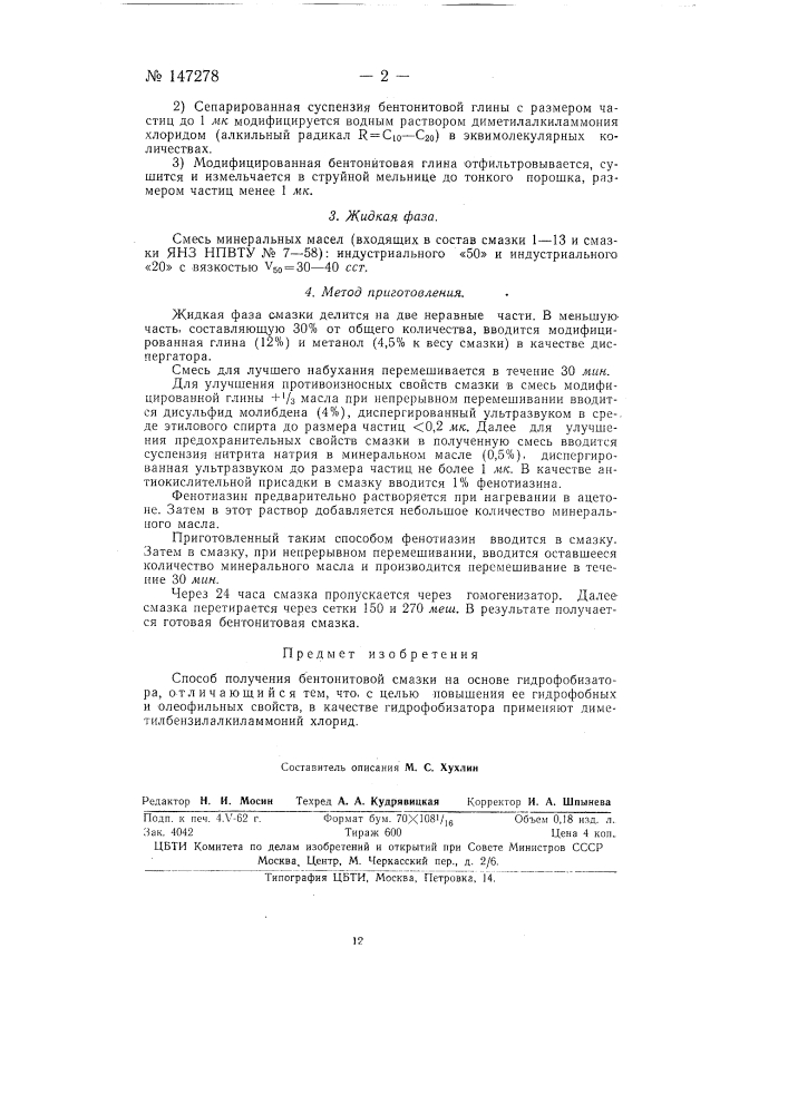 Способ получения бентонитовой смазки (патент 147278)