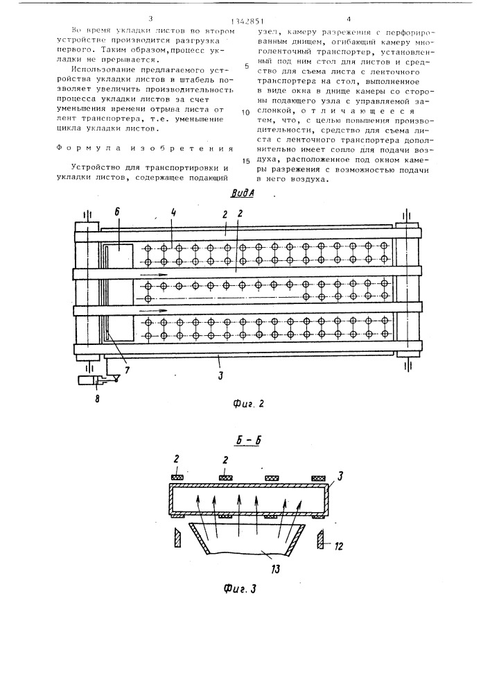 Устройство для транспортировки и укладки листов (патент 1342851)