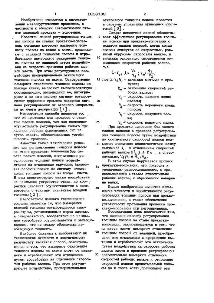 Способ регулирования толщины полосы на стане прокатки- волочения (патент 1018739)