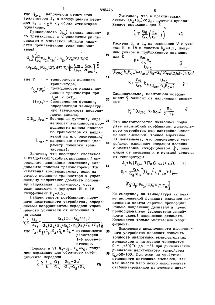 Аналоговое делительное устройство (патент 898446)