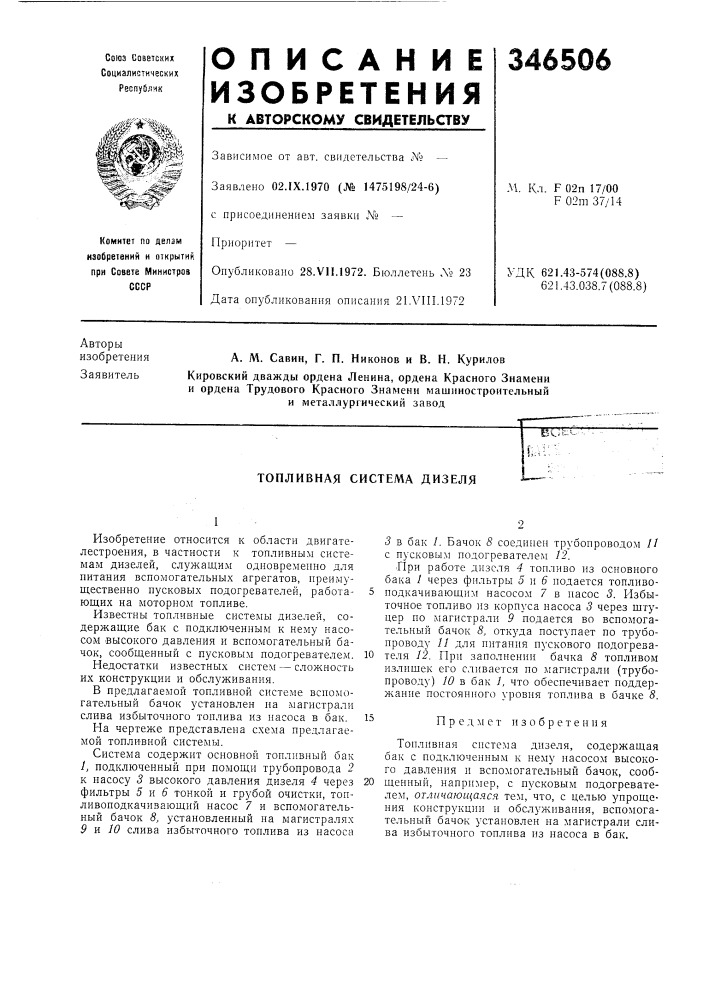 Топливная система дизеля (патент 346506)