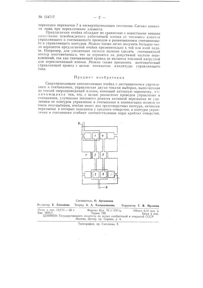 Патент ссср  154717 (патент 154717)