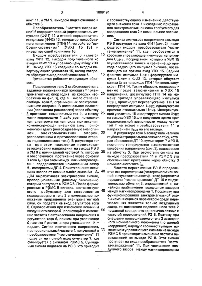 Электромагнитная опора (патент 1809191)