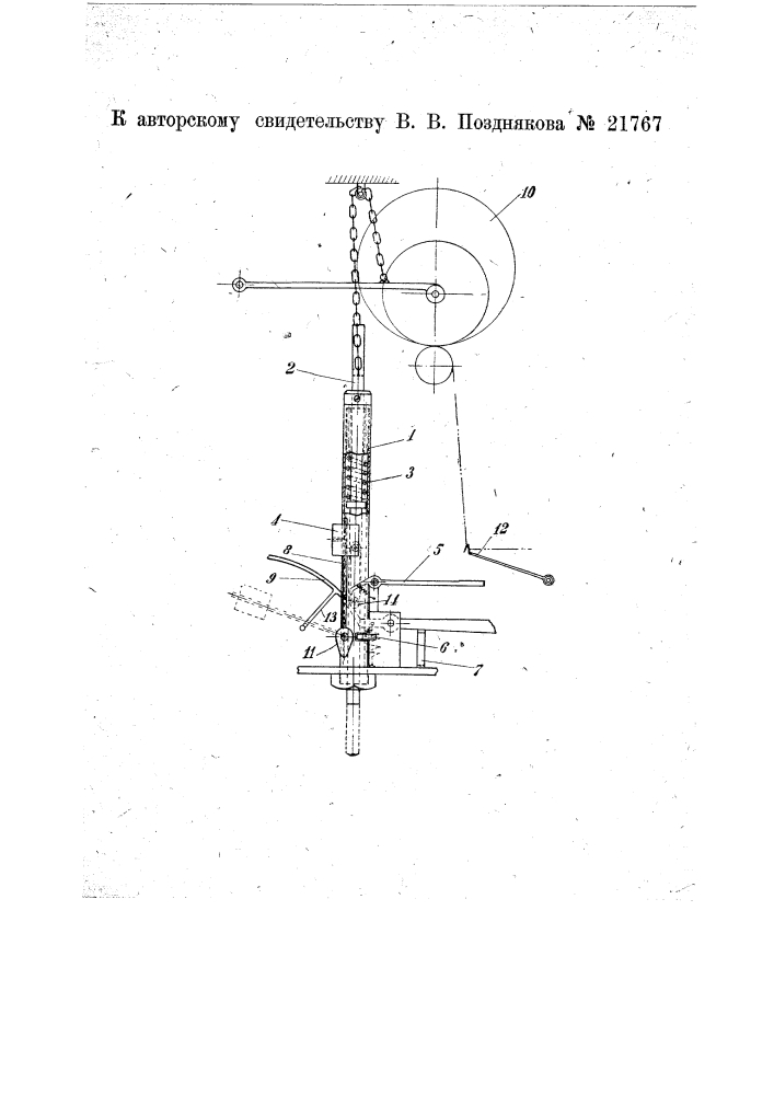 Приспособление к мотальным машинам для выключения бобин при обрыве нити (патент 21767)