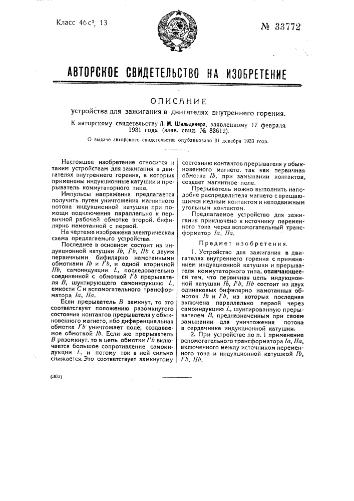 Устройство для зажигания в двигателях внутреннего горения (патент 33772)