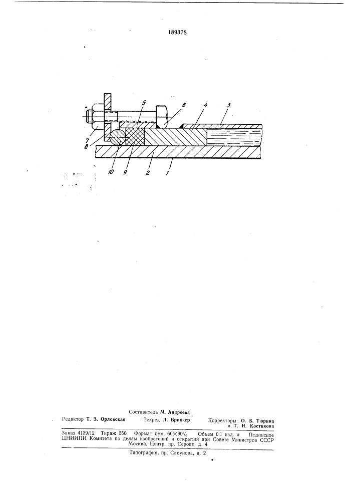 Патент ссср  189378 (патент 189378)