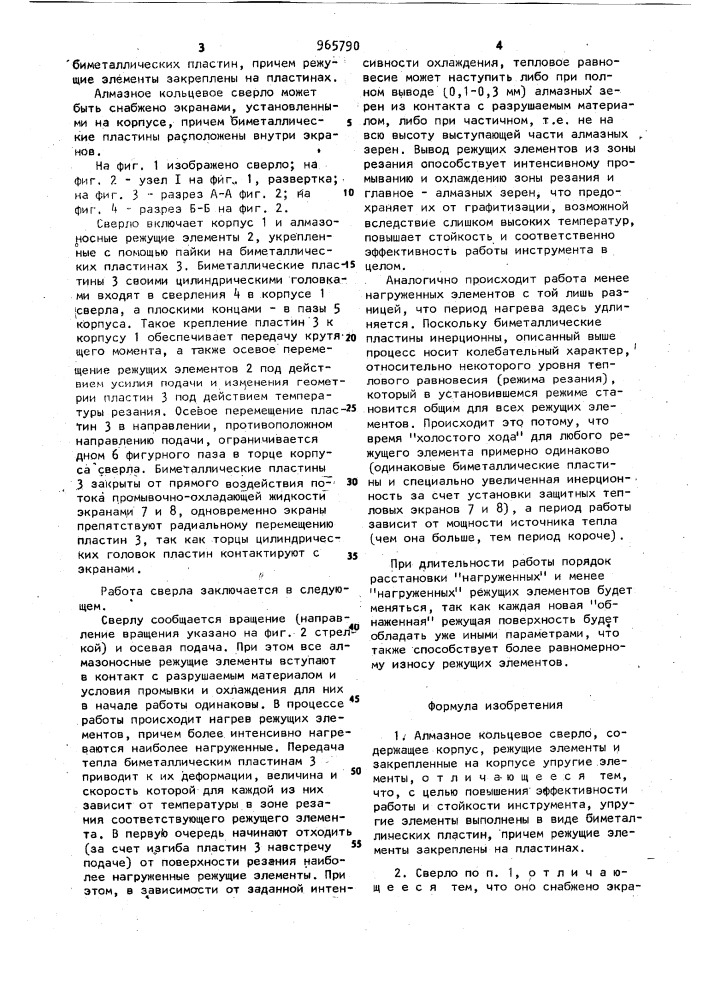 Алмазное кольцевое сверло (патент 965790)