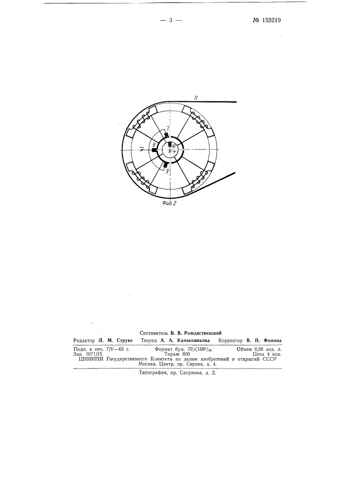 Патент ссср  153219 (патент 153219)