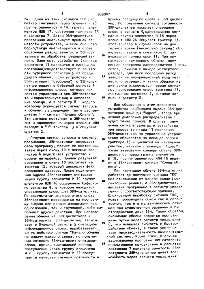 Устройство для сопряжения вычислительных машин (патент 935942)