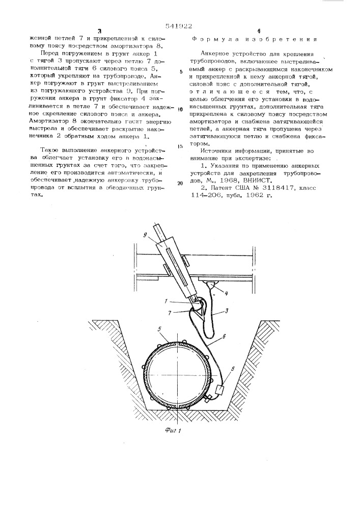 Анкерное устройство для крепления трубопроводов (патент 541922)