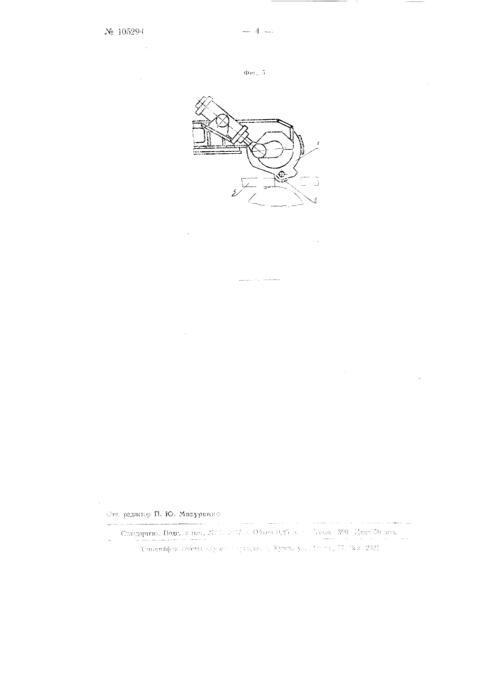 Машина для клеймения боковой поверхности движущегося проката (патент 105294)