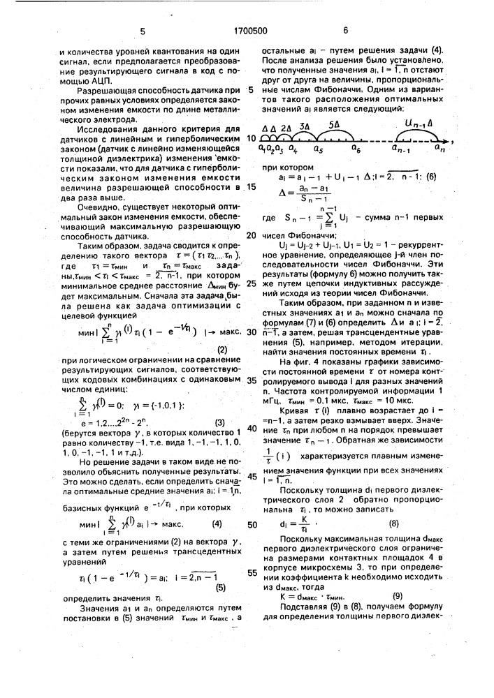 Емкостной датчик для съема диагностической информации с цифровых микросхем (патент 1700500)