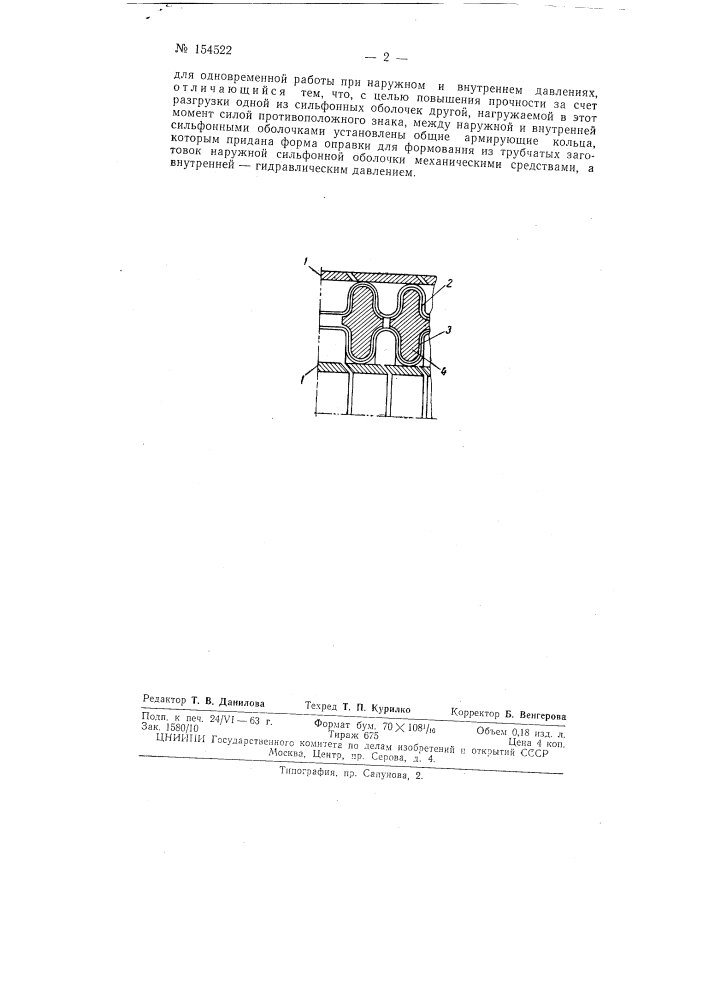 Патент ссср  154522 (патент 154522)