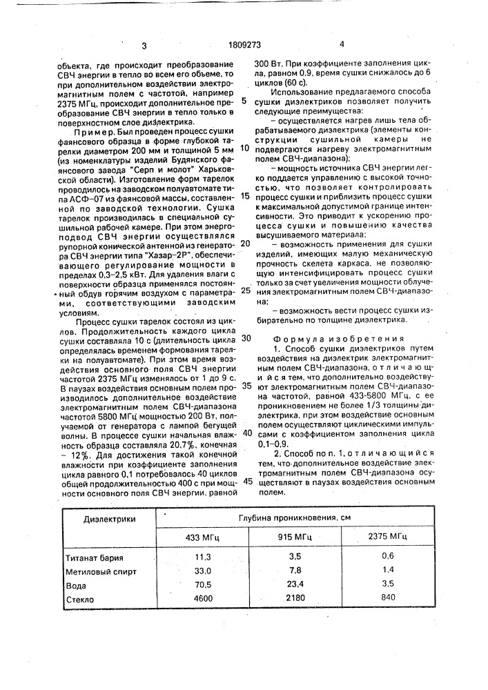 Способ сушки диэлектриков (патент 1809273)