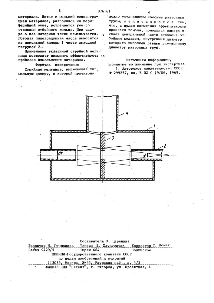 Струйная мельница (патент 876161)