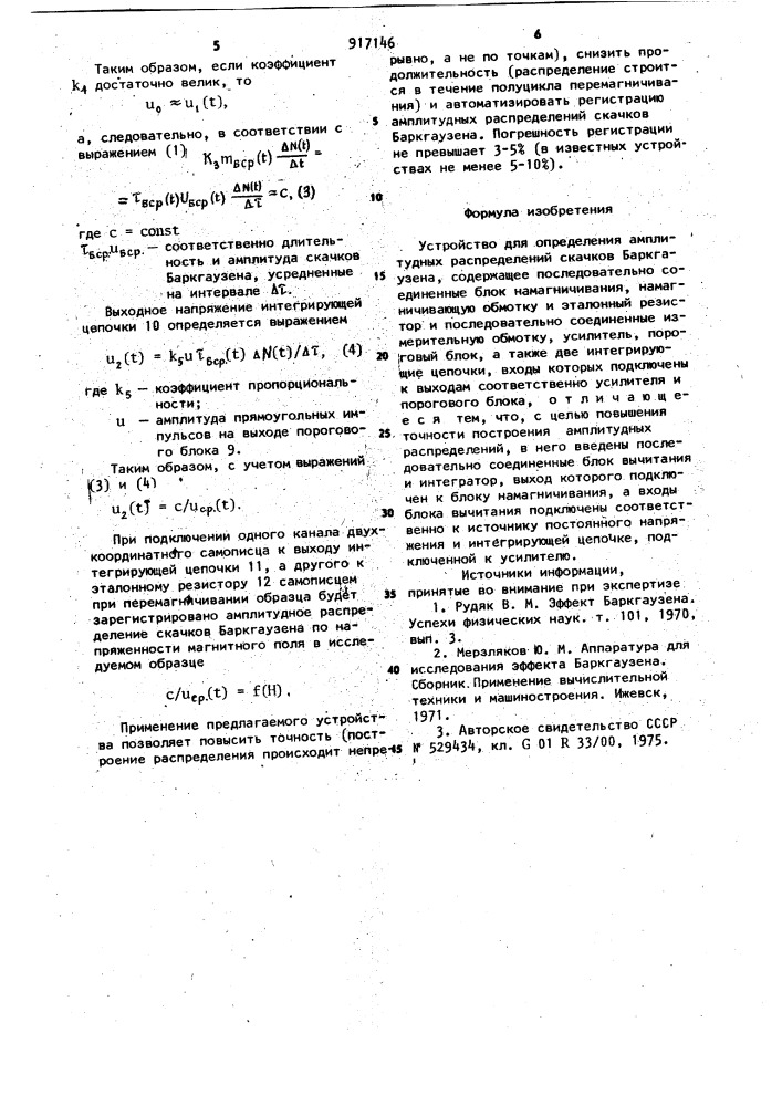 Устройство для определения амплитудных распределений скачков баркгаузена (патент 917146)