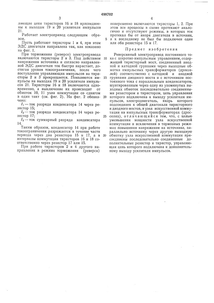 Реверсивный электропривод постоянного тока с широтно- импульсным управлением (патент 498702)