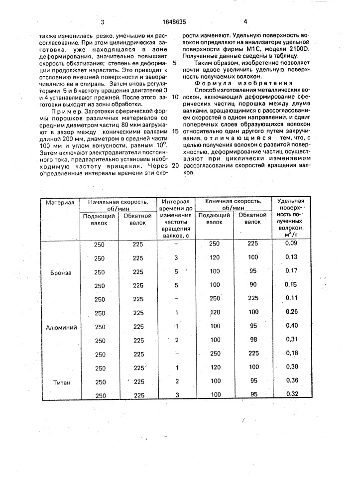 Способ изготовления металлических волокон (патент 1648635)