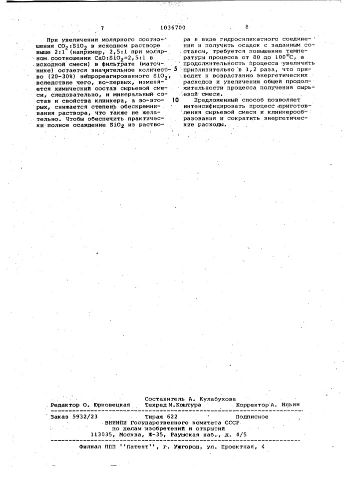 Способ получения белого портландцементного клинкера (патент 1036700)