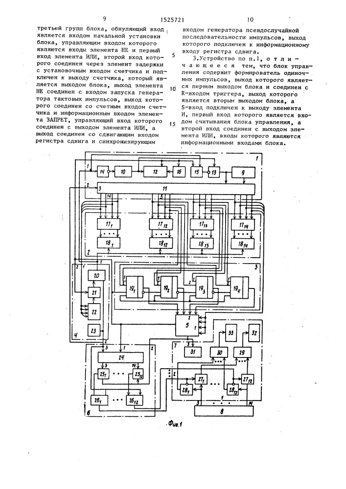 Устройство для тренировки памяти (патент 1525721)