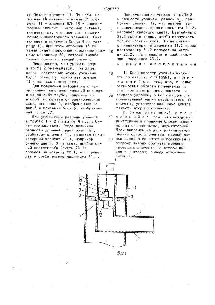 Сигнализатор уровней жидкостей (патент 1696887)