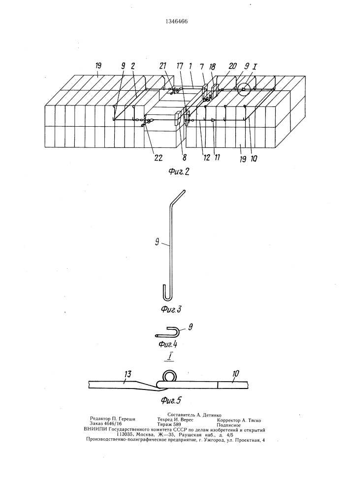 Устройство для крепления пакетированных грузов на транспортных средствах (патент 1346466)